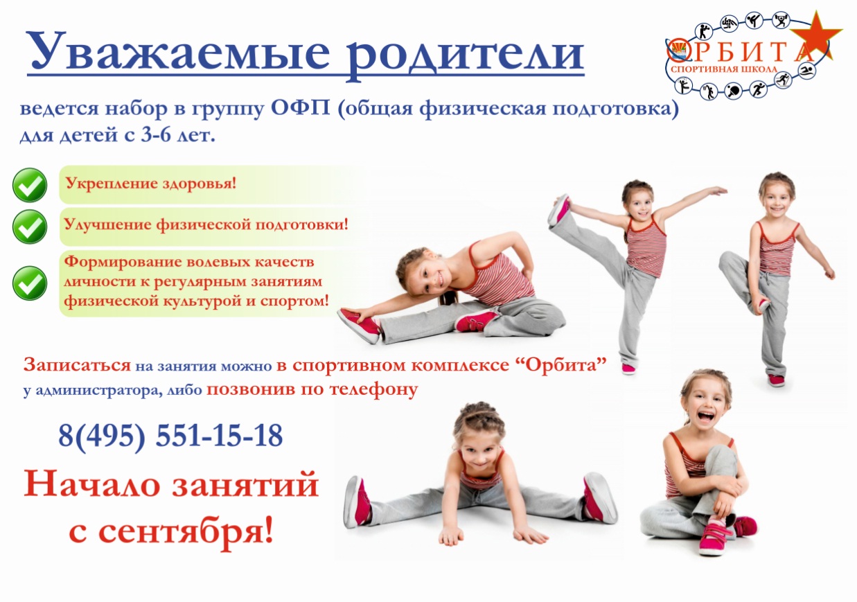 Общая физическая подготовка для детей с 3-6 лет | МБУДО СШ 